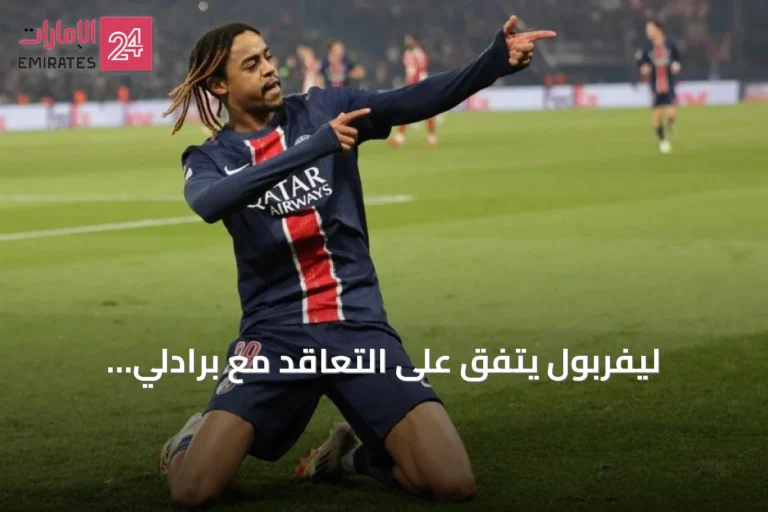 ليفربول يتفق على التعاقد مع برادلي باركولا من باريس سان جيرمان مقابل 166 مليون دولار