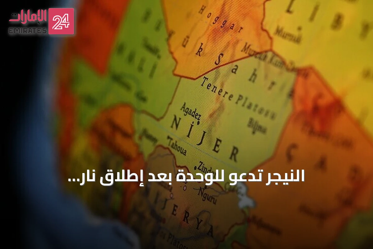 النيجر تدعو للوحدة بعد إطلاق نار وانفجارات قرب المطار الرئاسي