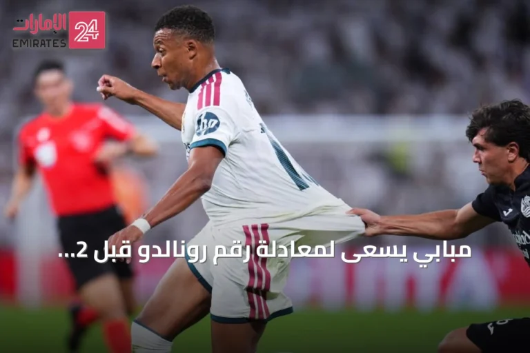 مبابي يسعى لمعادلة رقم رونالدو قبل 2 نوفمبر