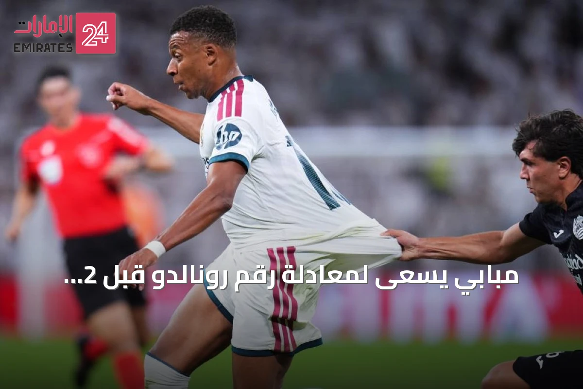 مبابي يسعى لمعادلة رقم رونالدو قبل 2 نوفمبر