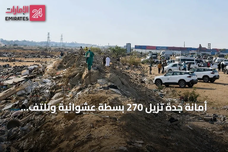 أمانة جدة تزيل 270 بسطة عشوائية وتلتف أكثر من 1.3 طن من ملابس مستعملة