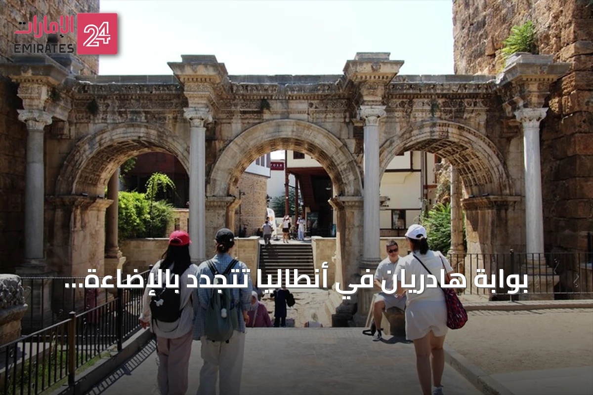 بوابة هادريان في أنطاليا تتجدد بالإضاءة وتستعيد بريقها التاريخي