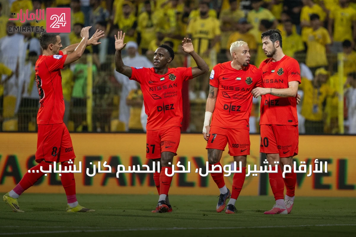 الأرقام تشير للوصل، لكن الحسم كان لشباب الأهلي