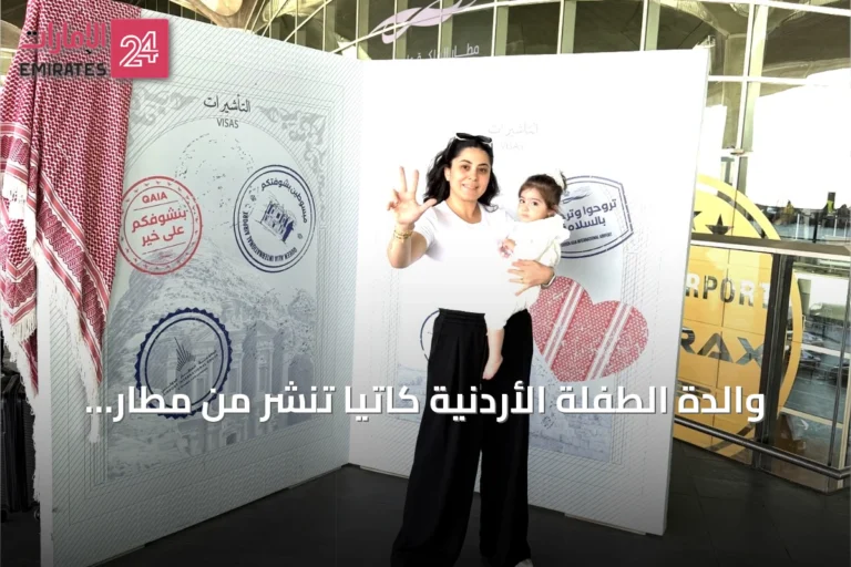 والدة الطفلة الأردنية كاتيا تنشر من مطار عمّان صورة تُعلن توجهها إلى دبي لبدء العلاج