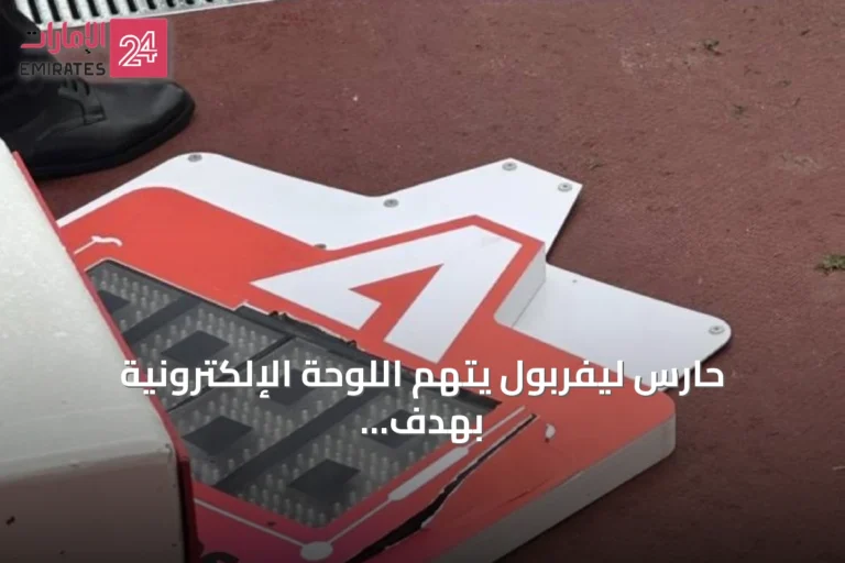 حارس ليفربول يتهم اللوحة الإلكترونية بهدف نوتنغهام الثاني ويكسرها بعد المباراة