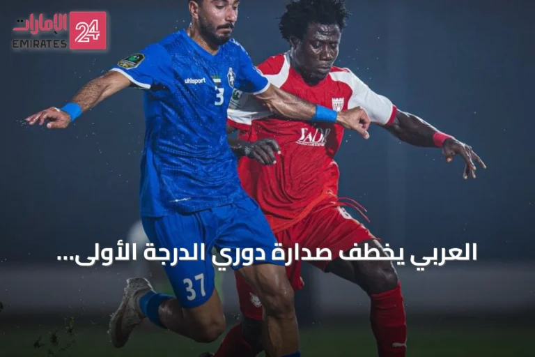 العربي يخطف صدارة دوري الدرجة الأولى برباعية في مرمى الفجيرة