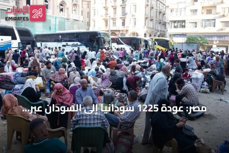مصر: عودة 1225 سودانيًا إلى السودان عبر 25 حافلة ضمن مبادرة العودة الطوعية