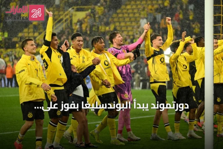 دورتموند يبدأ البوندسليغا بفوز على هامبورغ وإلفرسبيرغ يصدم ليفركوزن