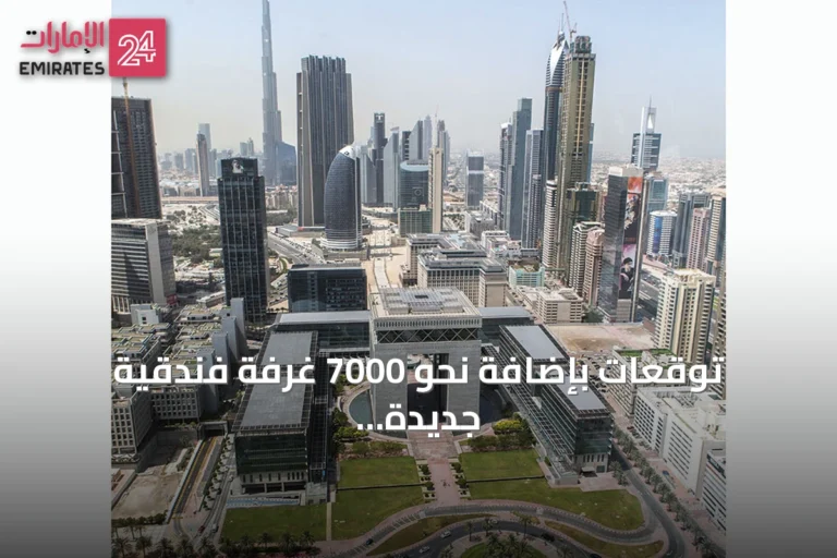 توقعات بإضافة نحو 7000 غرفة فندقية جديدة في دبي خلال 2026‑2027