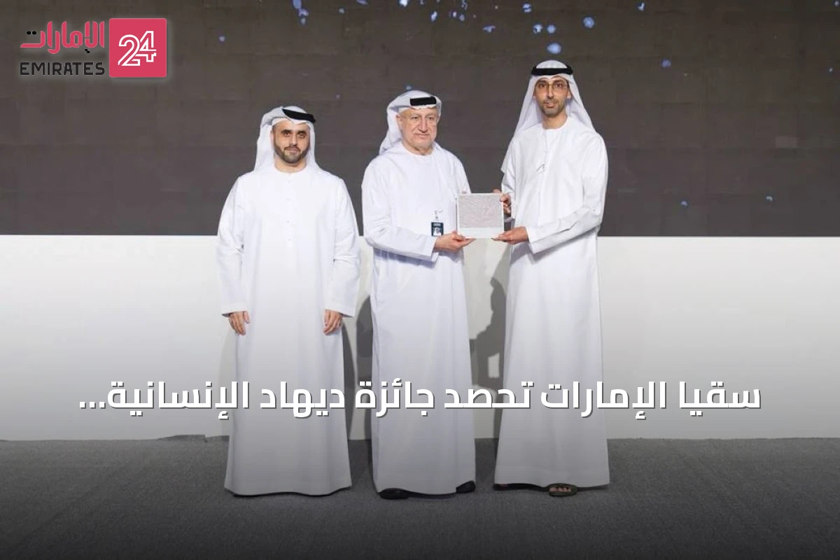سقيا الإمارات تحصد جائزة ديهاد الإنسانية للاستدامة 2026 تقديراً لجهودها العالمية في مجال المياه