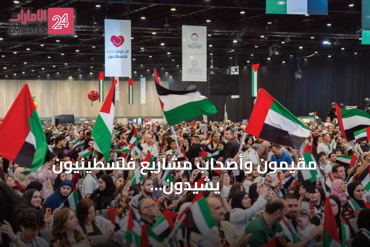مقيمون وأصحاب مشاريع فلسطينيون يشيدون بجهود الإمارات في دعم تراثهم وثقافتهم