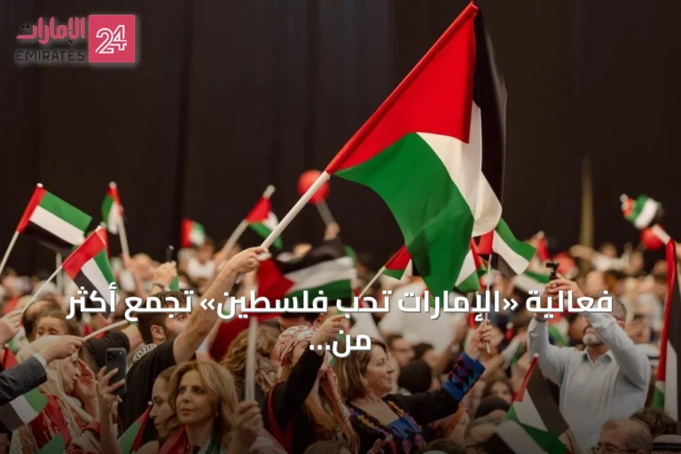 فعالية «الإمارات تحب فلسطين» تجمع أكثر من 50 ألف فلسطيني في إكسبو دبي