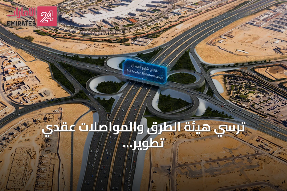 ترسي هيئة الطرق والمواصلات عقدي تطوير شارع الميدان بتكلفة مليار ومئة وواحد وستين مليون درهم