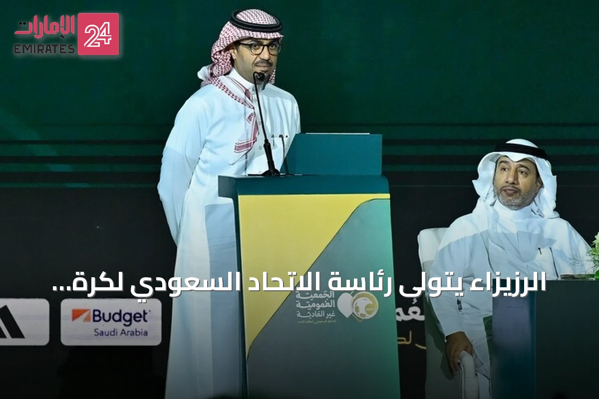 الرزيزاء يتولى رئاسة الاتحاد السعودي لكرة القدم حتى 2030