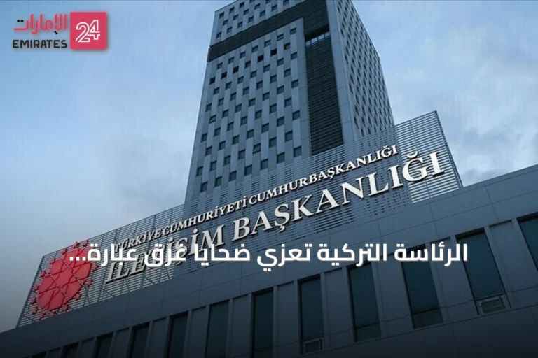 الرئاسة التركية تعزي ضحايا غرق عبارة قبالة غيرنة في شمال قبرص