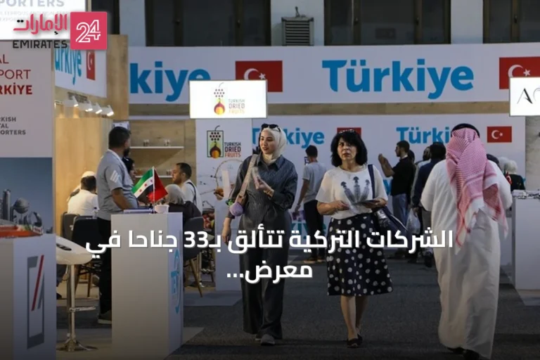 الشركات التركية تتألق بـ33 جناحاً في معرض دمشق الدولي