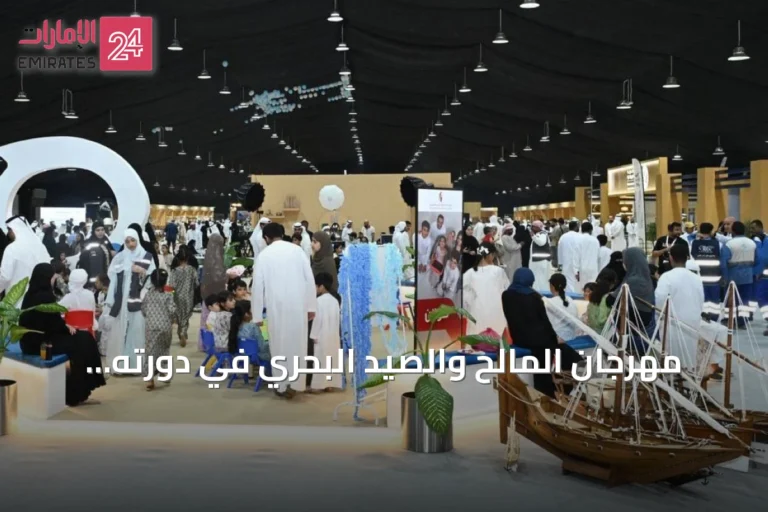 مهرجان المالح والصيد البحري في دورته الثالثة عشرة يسلط الضوء على التراث البحري