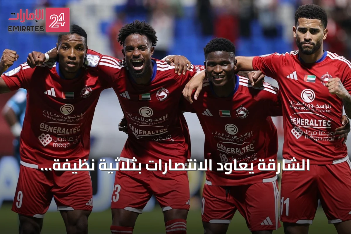 الشارقة يعاود الانتصارات بثلاثية نظيفة على حتا
