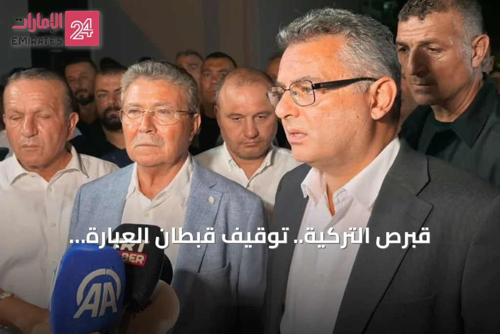 قبرص التركية.. توقيف قبطان العبّارة الغارقة و7 موظفين