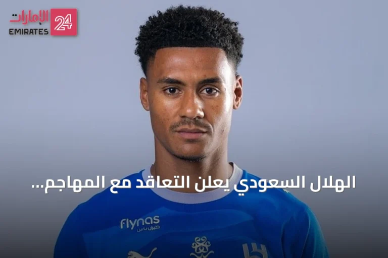 الهلال السعودي يعلن التعاقد مع المهاجم الإنجليزي أولي واتكينز حتى 2029