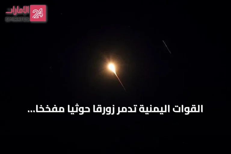 القوات اليمنية تدمر زورقاً حوثياً مفخخاً قبالة سواحل البحر الأحمر