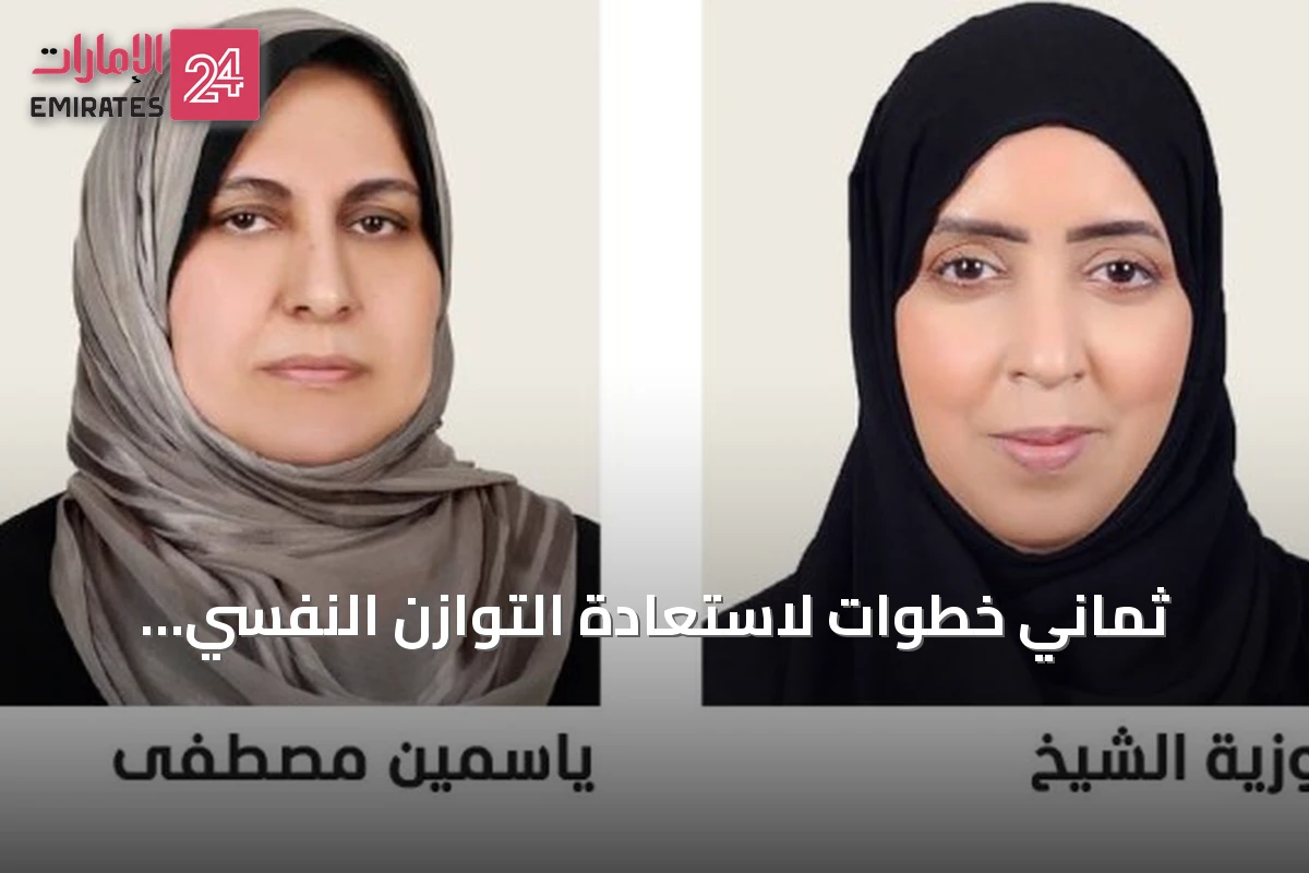 ثماني خطوات لاستعادة التوازن النفسي للطلاب مع بدء العام الدراسي