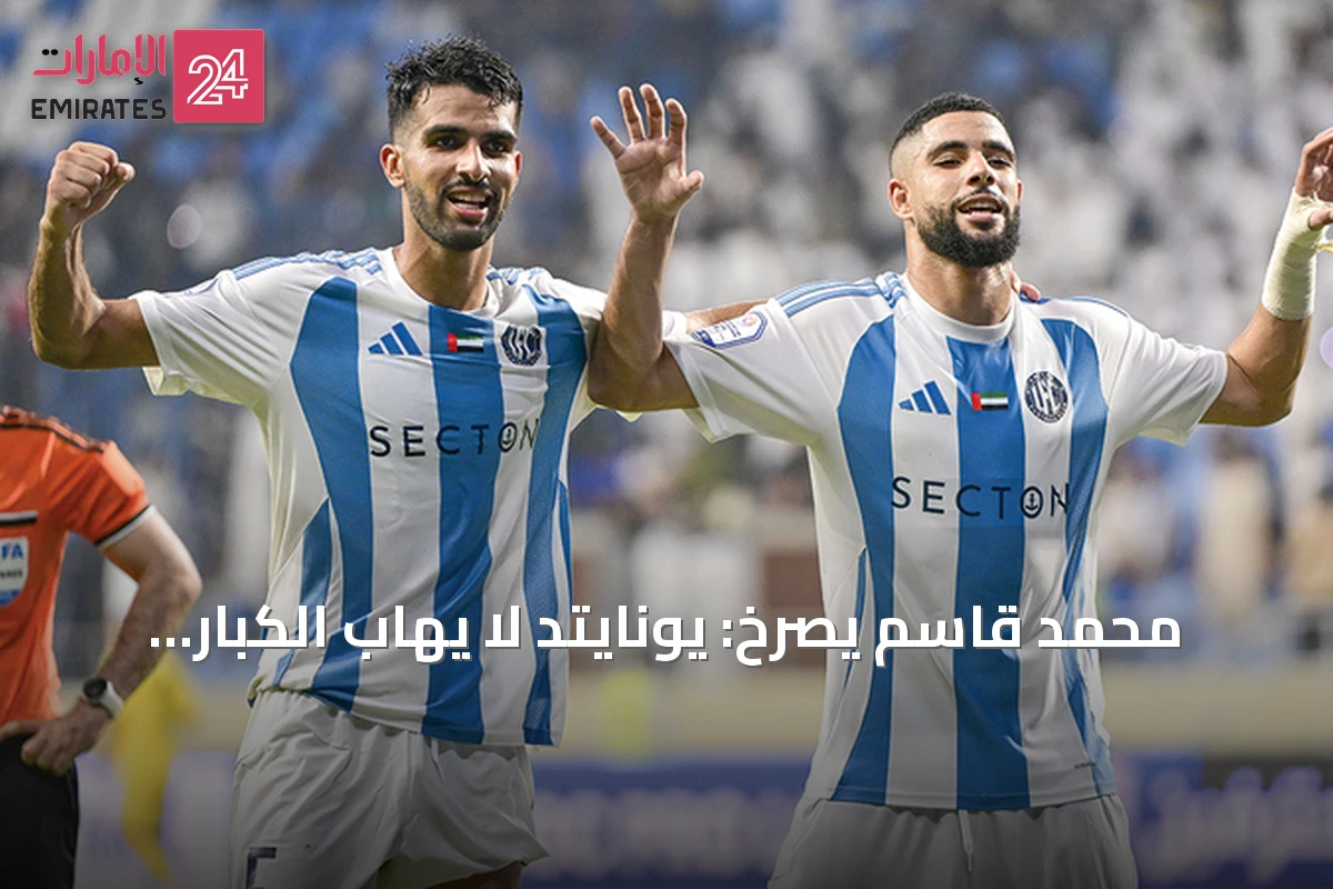 محمد قاسم يصرخ: يونايتد لا يهاب الكبار وجاهز للمعركة حتى النهاية في دوري المحترفين