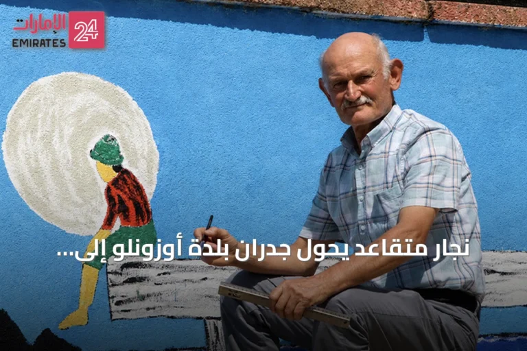 نجار متقاعد يحوّل جدران بلدة أوزونلو إلى متحف فني مفتوح