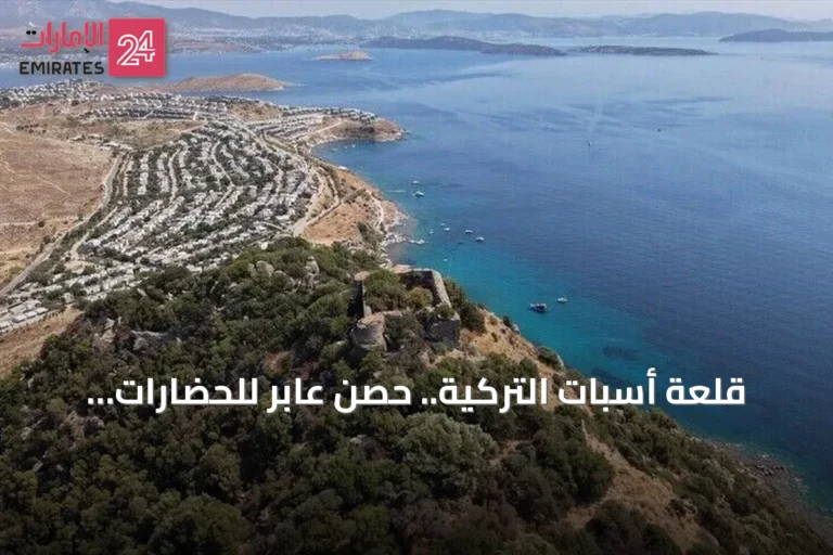 قلعة أسبات التركية.. حصن عابر للحضارات يروي تاريخه عبر أغنية تراثية