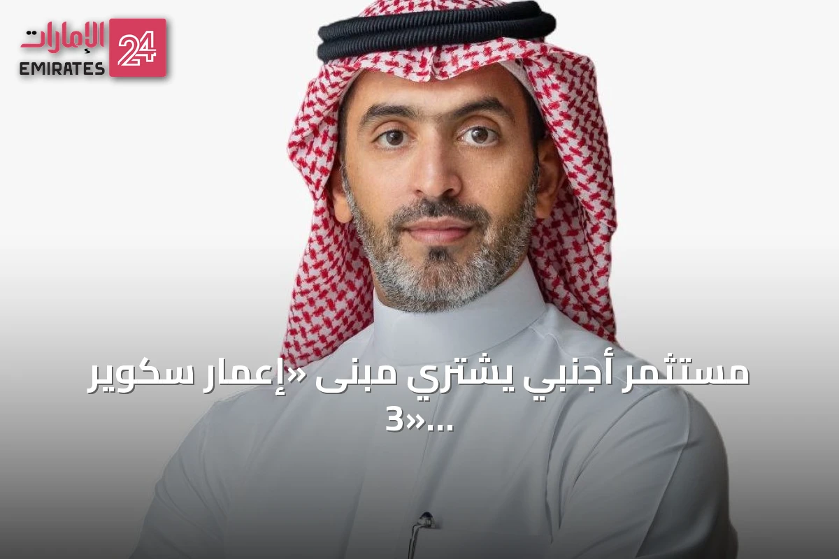 مستثمر أجنبي يشتري مبنى «إعمار سكوير 3» في دبي مقابل 725 مليون درهم