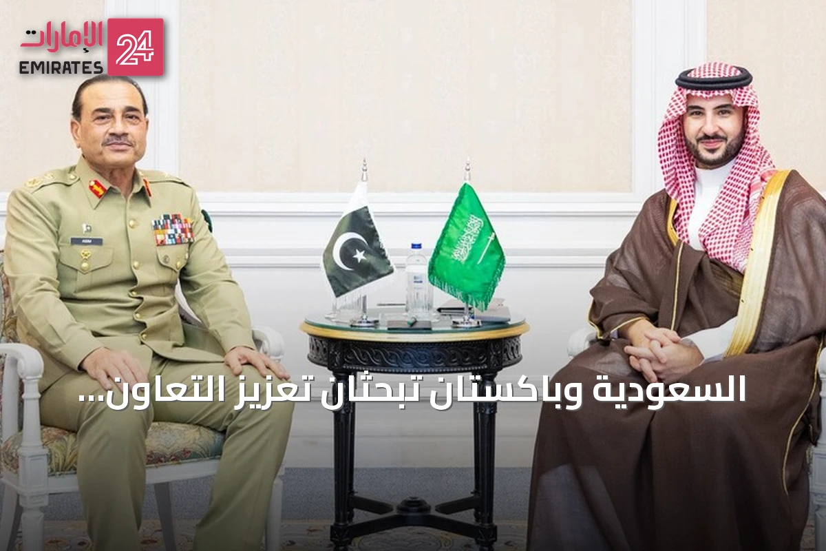 السعودية وباكستان تبحثان تعزيز التعاون العسكري والتطورات الإقليمية في إسطنبول