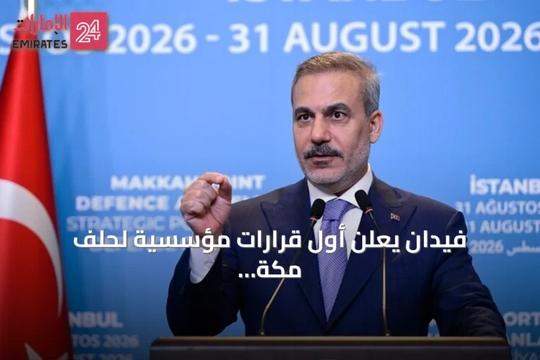 فيدان يعلن أول قرارات مؤسسية لحلف مكة للدفاع بعد اجتماع اللجنة السياسية والدفاعية الاستراتيجية
