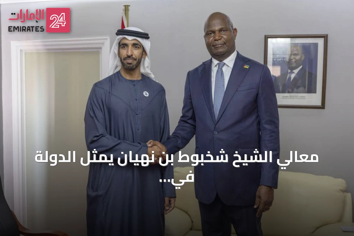 معالي الشيخ شخبوط بن نهيان يمثل الدولة في افتتاح معرض مابوتو الدولي التجاري FACIM 2026