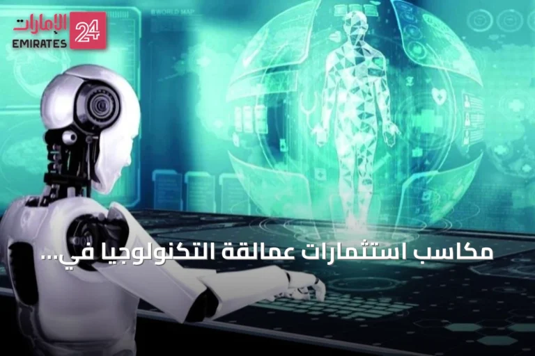 مكاسب استثمارات عمالقة التكنولوجيا في الذكاء الاصطناعي تتجاوز 160 مليار دولار