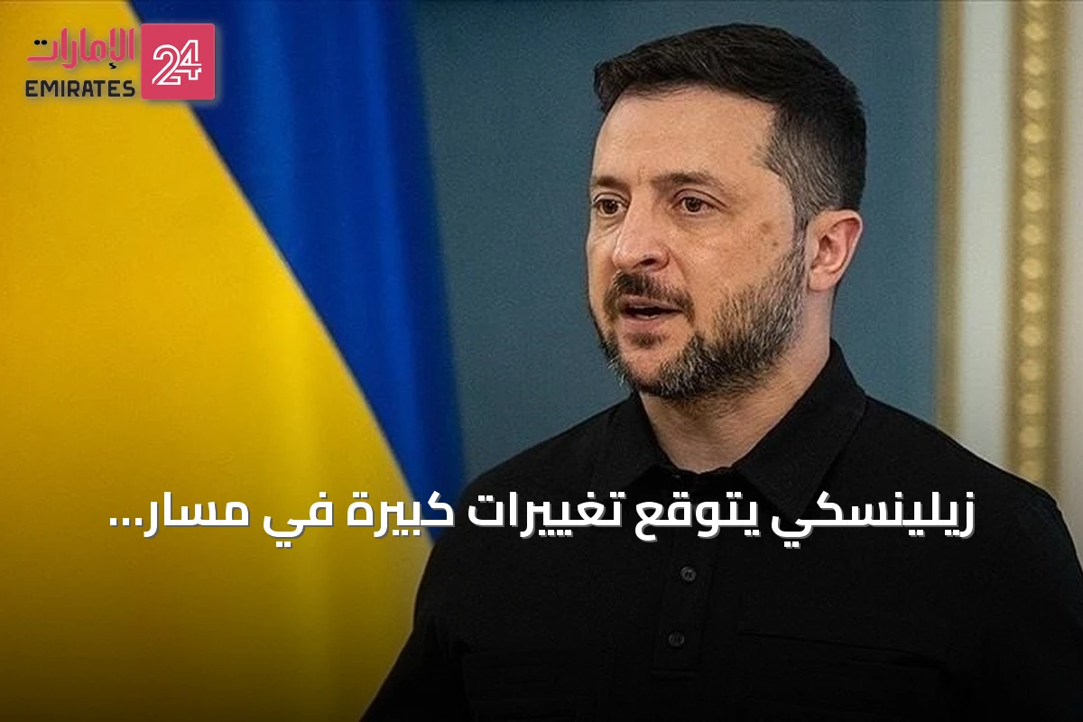 زيلينسكي يتوقع تغييرات كبيرة في مسار الحرب بحلول سبتمبر
