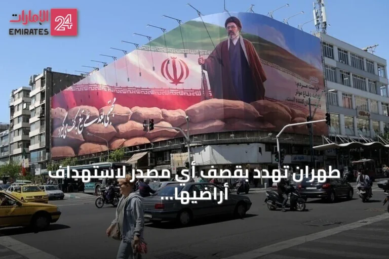 طهران تهدد بقصف أي مصدر لاستهداف أراضيها ردا على هجمات أمريكية من قواعد إقليمية