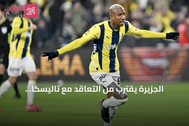 الجزيرة يقترب من التعاقد مع تاليسكا لتعزيز هجومه قبل قمة الأهلي