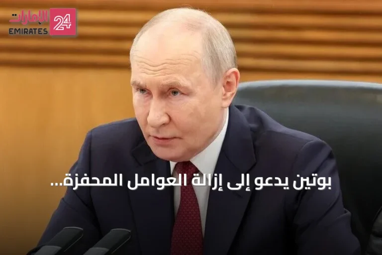 بوتين يدعو إلى إزالة العوامل المحفزة للنزاعات ويؤكد توسع منظمة شنغهاي للتعاون
