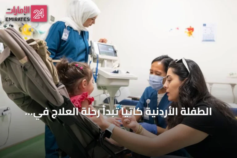 الطفلة الأردنية كاتيا تبدأ رحلة العلاج في دبي بتكفل من محمد بن راشد آل مكتوم