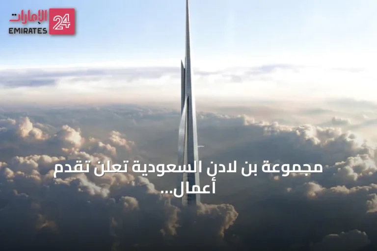 مجموعة بن لادن السعودية تعلن تقدم أعمال برج جدة إلى الطابق 113