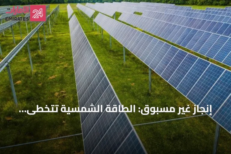 إنجاز غير مسبوق: الطاقة الشمسية تتخطى الفحم كأكبر مصدر كهرباء في الصين