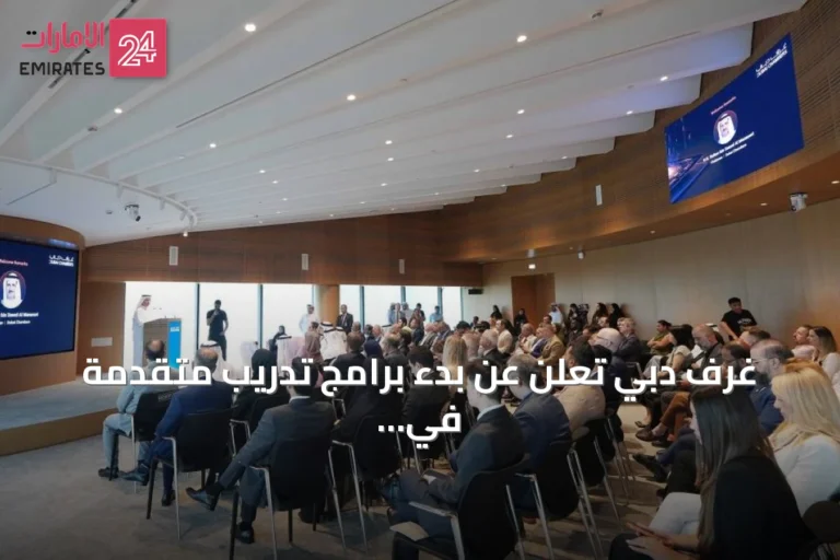 غرف دبي تعلن عن بدء برامج تدريب متقدمة في الذكاء الاصطناعي المساعد