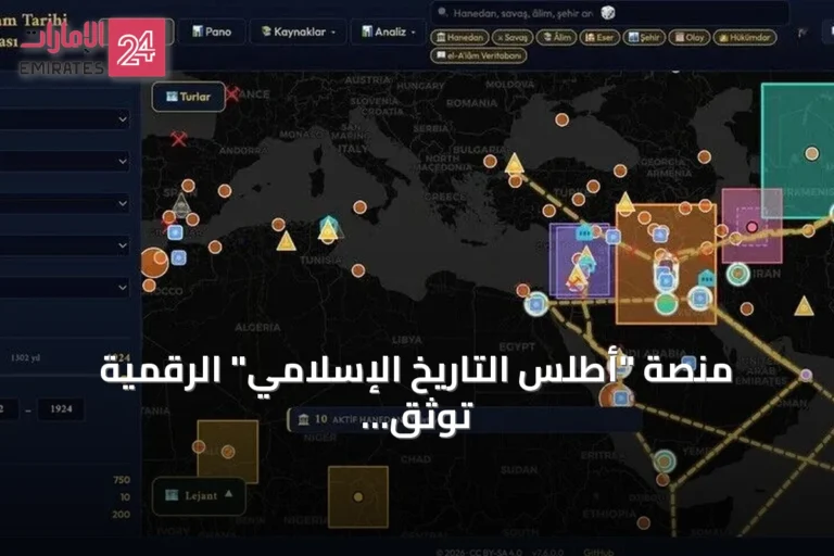 منصة "أطلس التاريخ الإسلامي" الرقمية توثق 1300 عام من الحضارة الإسلامية
