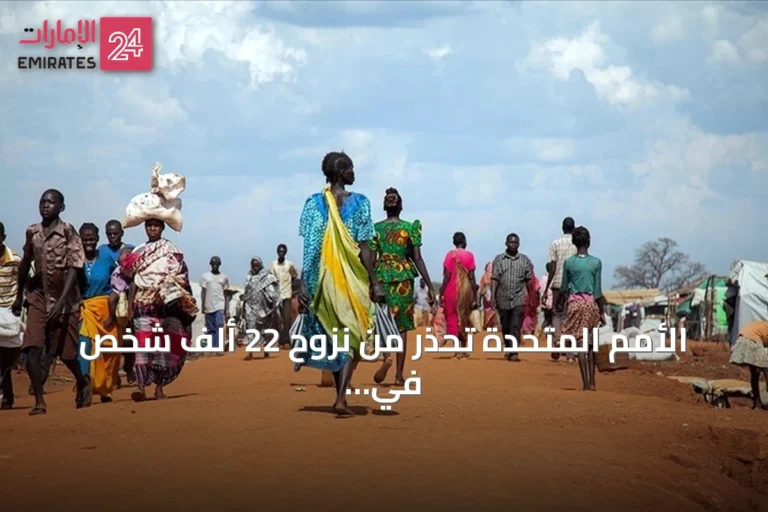 الأمم المتحدة تحذر من نزوح 22 ألف شخص في النيل الأزرق بسبب تصاعد القتال