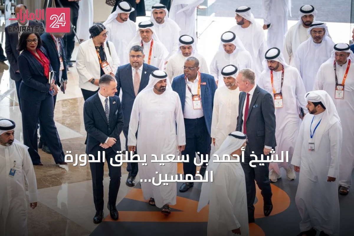 الشيخ أحمد بن سعيد يطلق الدورة الخمسين لمعرض الشرق الأوسط للطاقة في دبي