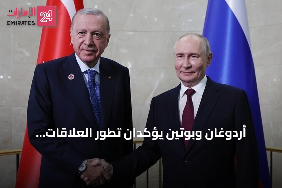 أردوغان وبوتين يؤكدان تطور العلاقات التركية الروسية خلال لقاء بيشكك