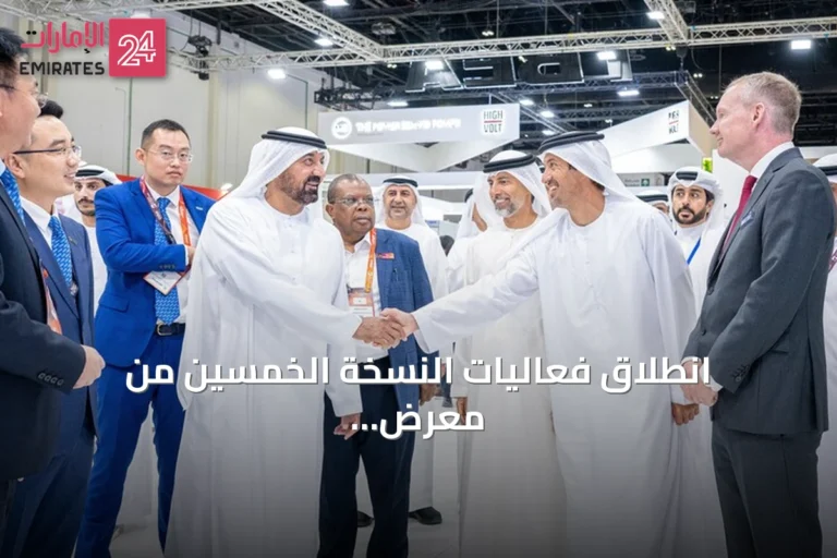 انطلاق فعاليات النسخة الخمسين من معرض الشرق الأوسط للطاقة في دبي