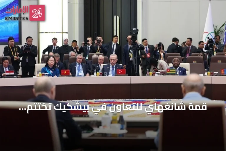 قمة شانغهاي للتعاون في بيشكيك تختتم بإصدار «إعلان بيشكيك» والتوقيع على 28 وثيقة