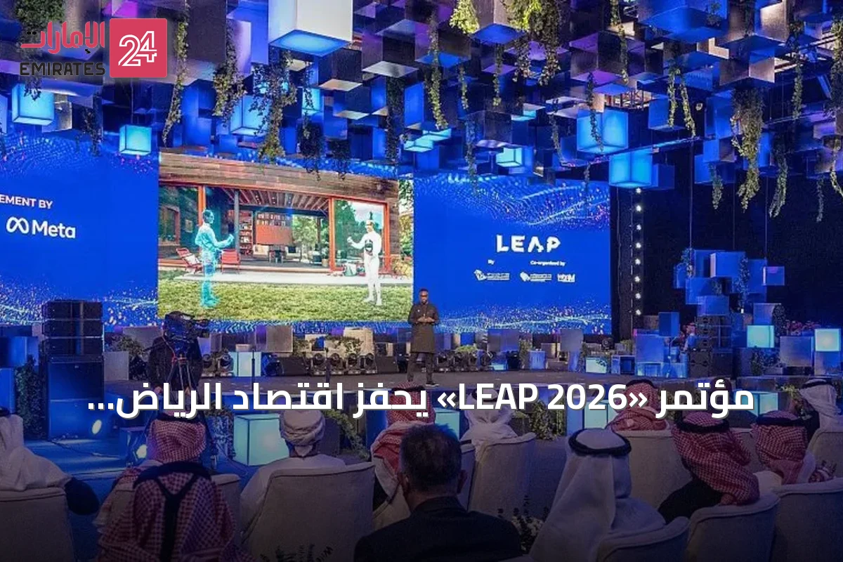 مؤتمر «LEAP 2026» يحفّز اقتصاد الرياض: الإقامة تبلغ 1500 ريال والطلب ينتقل لقطاعات النقل والمطاعم والتجزئة