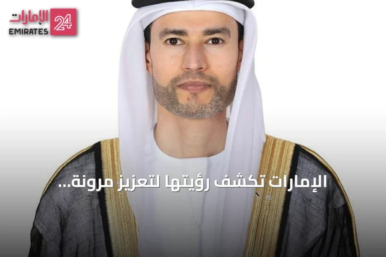 الإمارات تكشف رؤيتها لتعزيز مرونة الاقتصاد العالمي أمام مجموعة العشرين